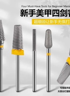 俄式钨钢美甲打磨头套装卸甲刻磨