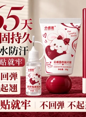 可爱版穿戴甲固态贴片胶30g牢固