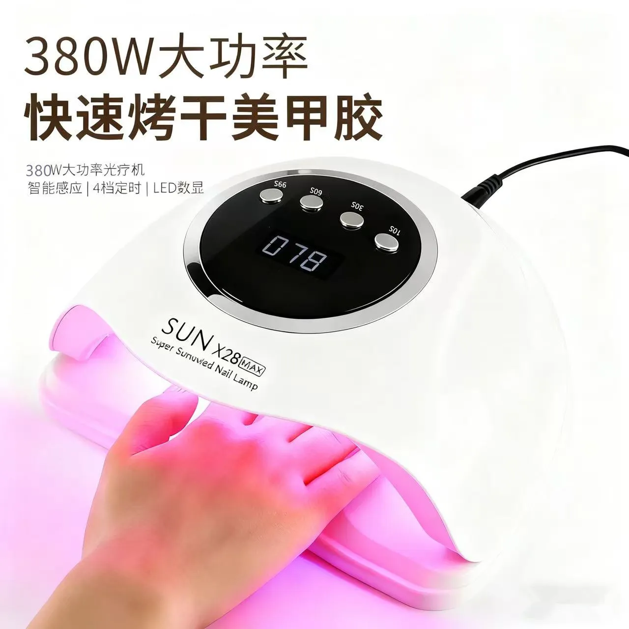 90颗灯珠380W大功率红光美甲灯