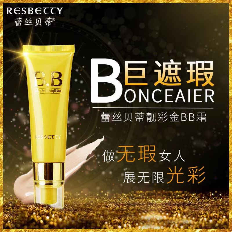 正品蕾丝贝蒂金BB霜自然色遮瑕痘印毛孔隔离