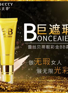 正品蕾丝贝蒂金BB霜自然色遮瑕痘印毛孔隔离