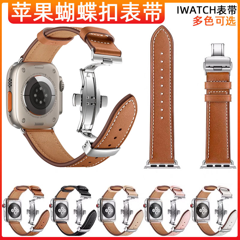 适用apple watch9表带iwatch7表带皮质苹果s7手表带3/4/56/se金属45/41mm腕带男女创意潮替换带38/40蝴蝶扣新高性价比高么？