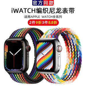 适用苹果手表带iwatch9/8编织尼龙弹力回环表带3/4/5/6/se通用男女款7代创意编织单圈applewatch表带男女通用