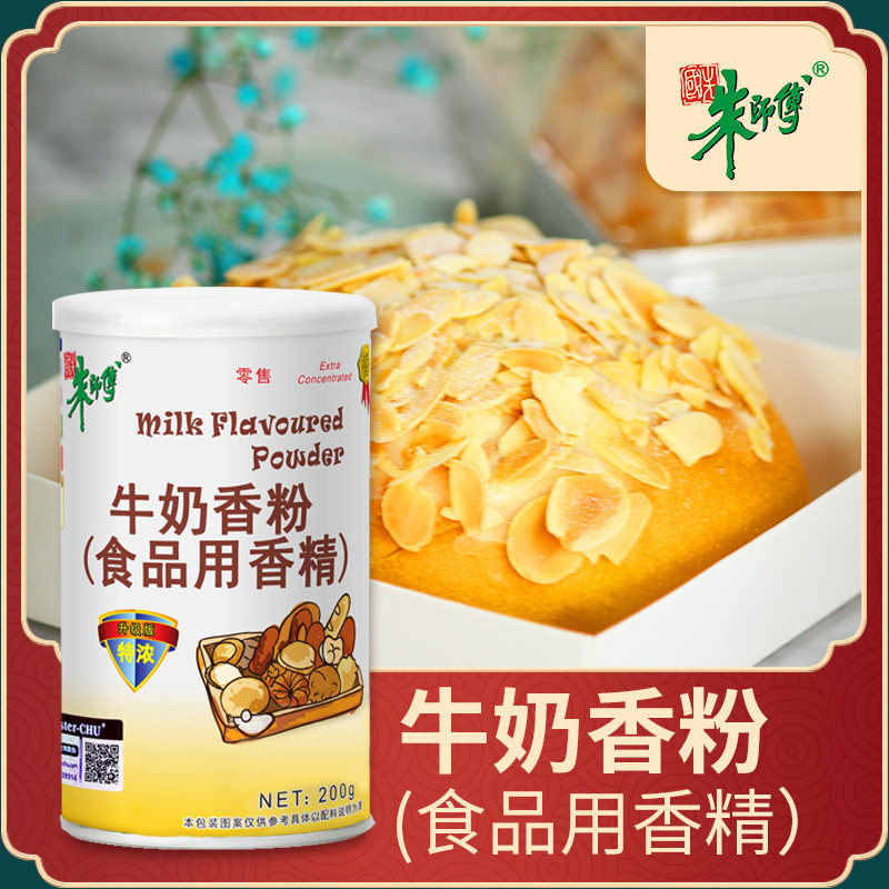 朱师傅牛奶香粉 特浓 200g/罐 食用烘焙蛋糕面包糕点  西点增香粉