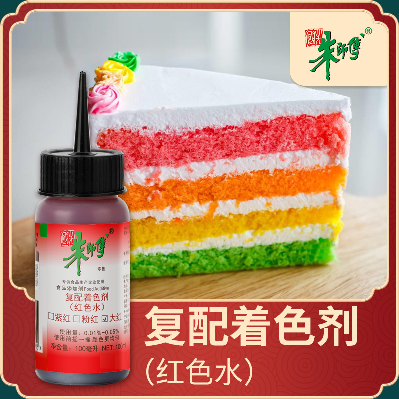 朱师傅复配着色剂（大红色水）100ml /支  烘焙原料