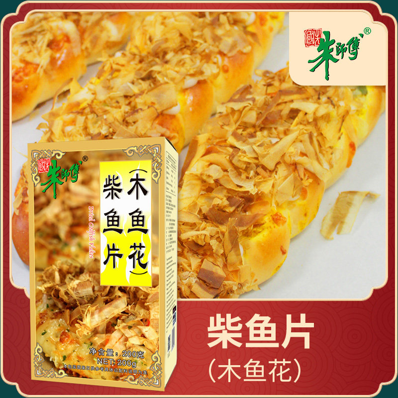 朱师傅柴鱼片200g/盒鲣鱼片木鱼花柴鱼丝面包披萨章鱼烧烘焙专用