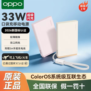 新国标OPPO33w口袋超级闪充移动电源10000毫安充电宝超薄一加通用