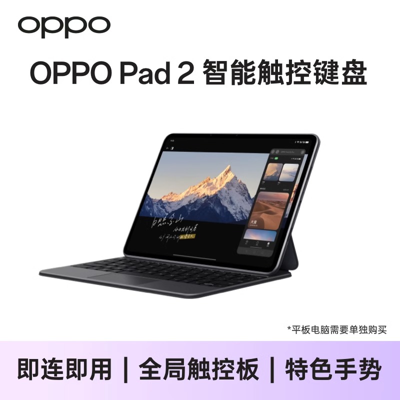 OPPOpad2智能触控键盘