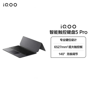 iQOOpad5Pro智能触控键盘原装平板支架vivopad5Pro通用原装键盘