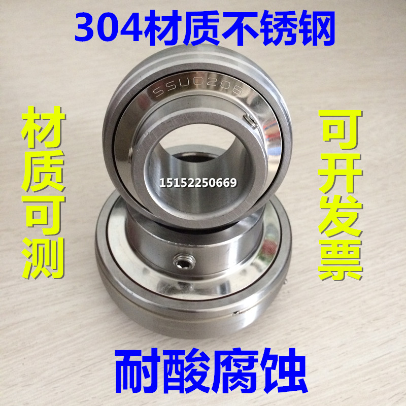 304不锈钢轴承SUC204 SUC205 SUC206 SUC207SUC208防水耐酸碱腐蚀