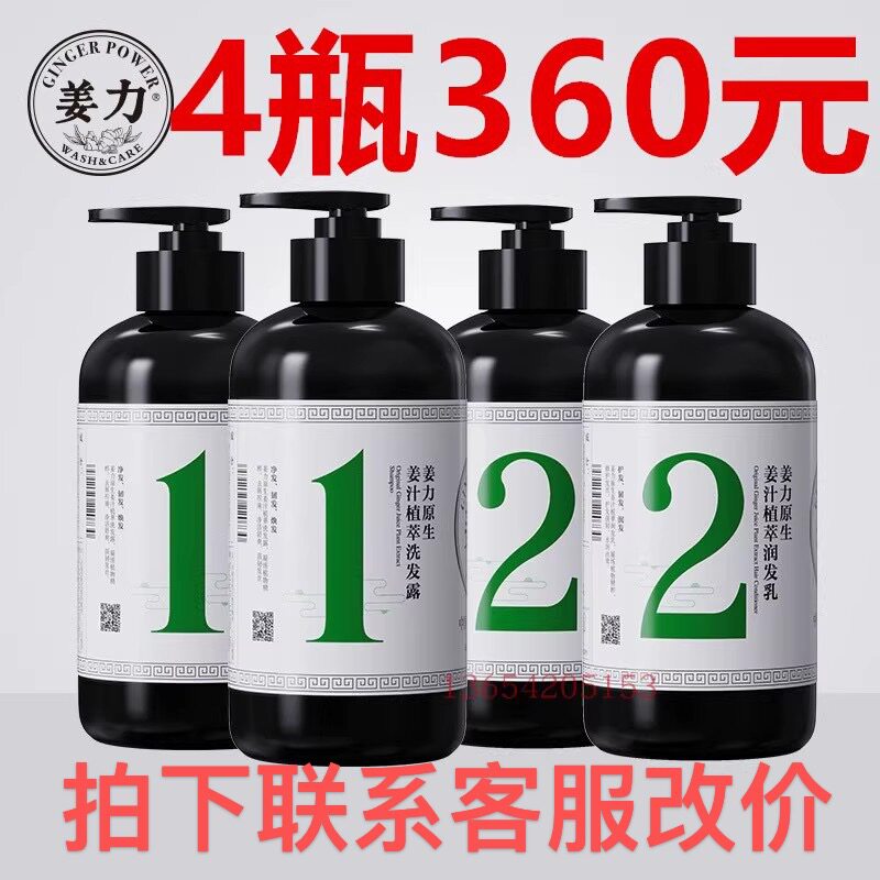 姜力洗发水 姜力1号 姜力洗发水官方旗舰店 姜力头道洗发水套装