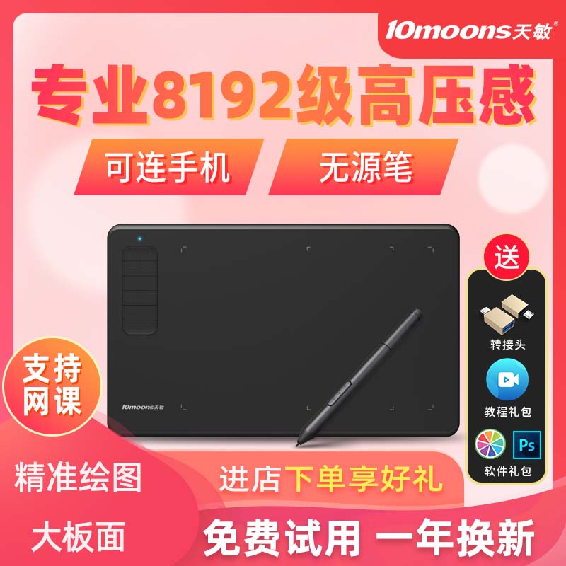 手机电脑笔记本绘画网课手写板