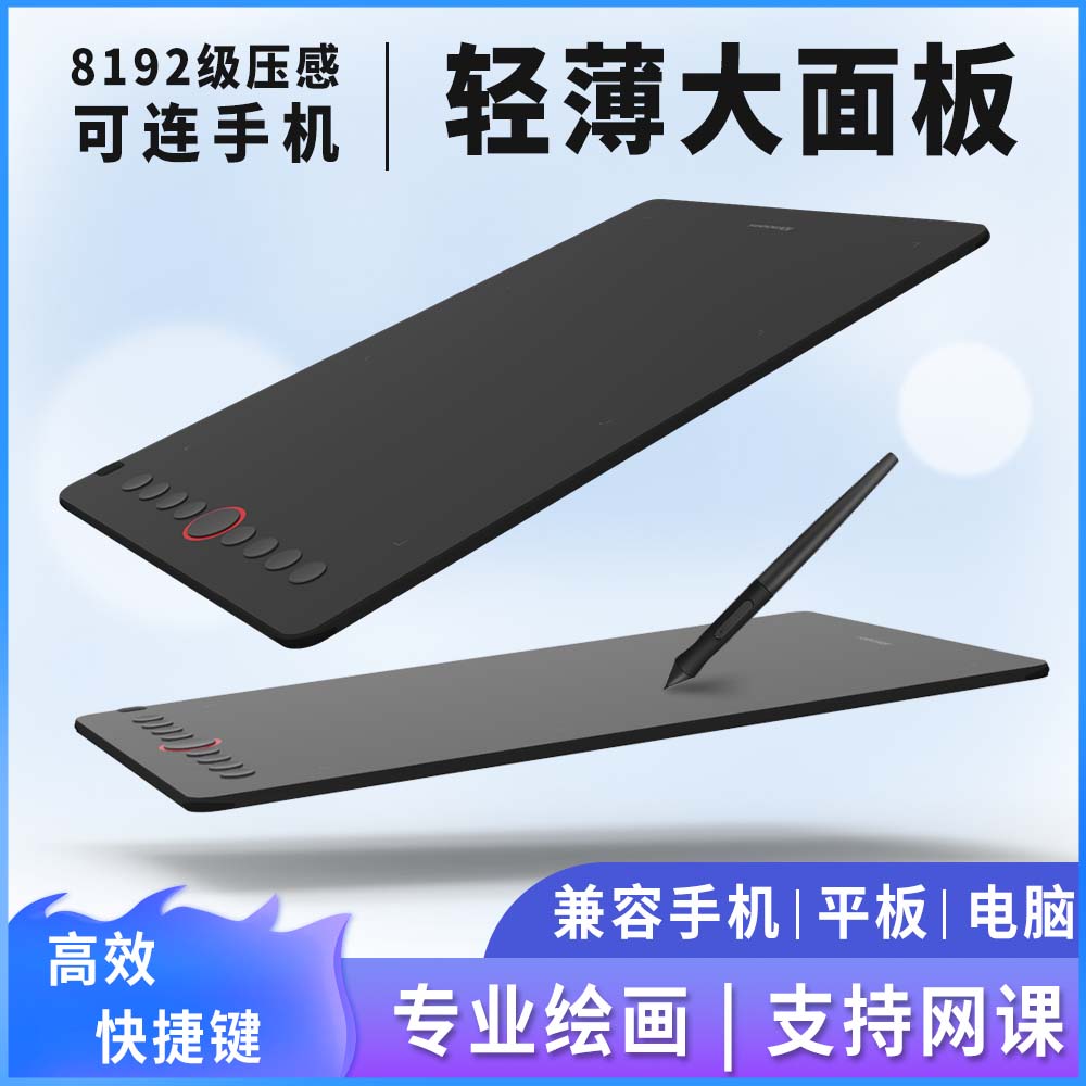 天敏i6新款专业数位板