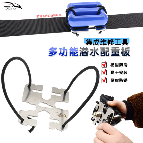 多功能潜水背飞配重板BCD织带铅块安装固定集成维修工具负重配件