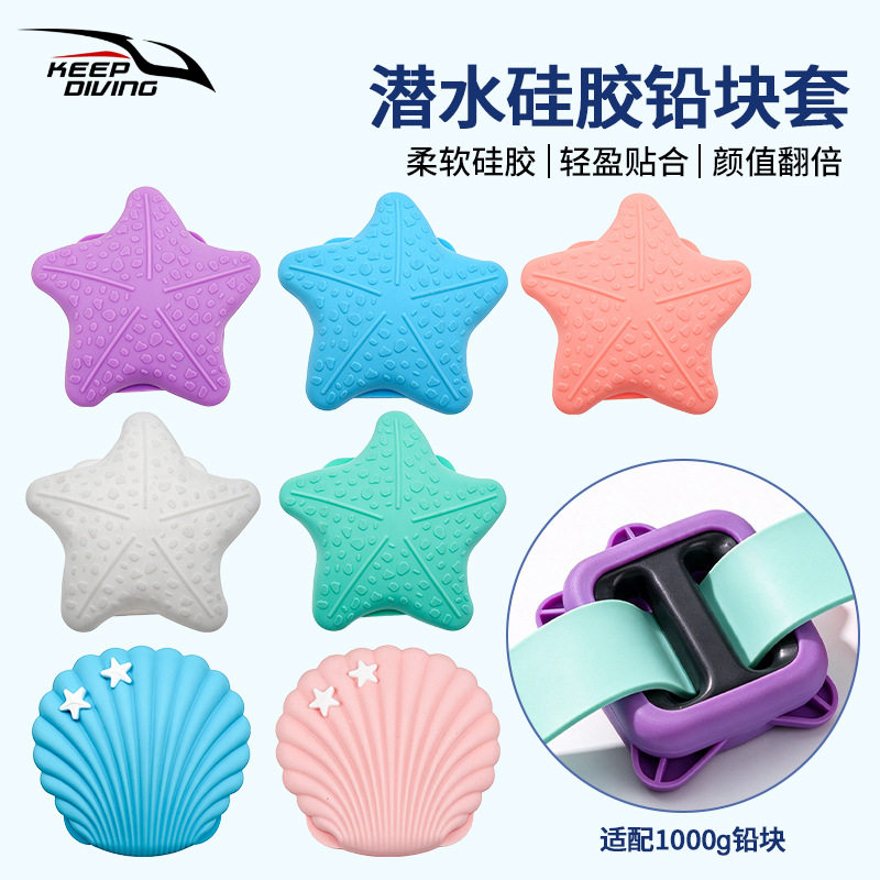潜水配重铅块套硅胶保护套适用1KG铅块深潜浮潜自由潜配重袋1只装