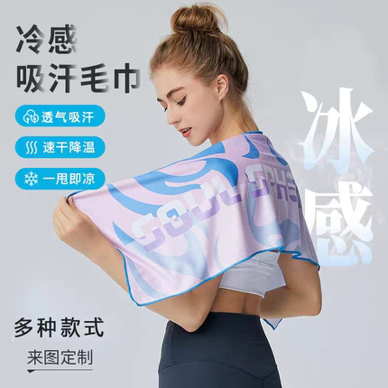 冷感运动毛巾速干吸汗冰感手腕冰凉巾健身跑步篮球擦汗巾可定制
