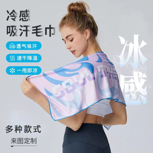 冷感运动毛巾速干吸汗手巾可定制