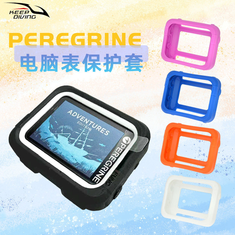 PEREGRINE水肺潜水电脑表保护套防刮液态硅胶多色防泥沙技潜装备