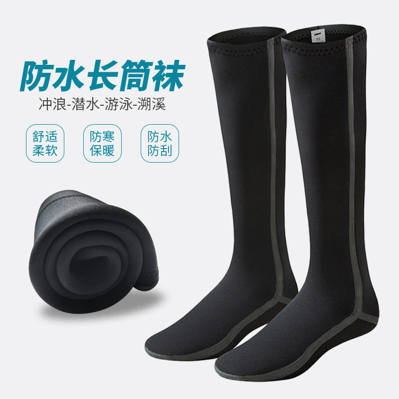 3mm长筒防水防滑保暖潜水袜套