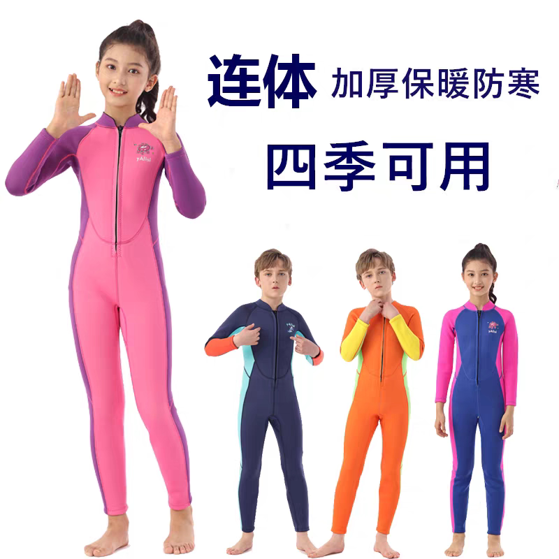 2.5MM儿童连体加厚保暖防寒男童女童长袖冬季游泳衣冲浪潜水服