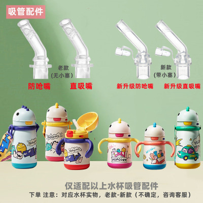 babycare恐龙保温杯吸嘴吸管配件