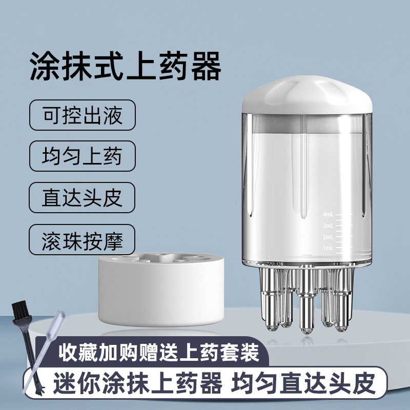 头皮米诺上药器头部按摩涂抹