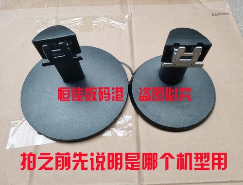 冠捷AOC显示器底座支架