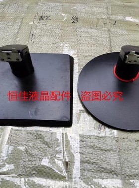 联想 T2014A LI2041WA LS2033WH LS2233WA LI2032WA 底座 支架