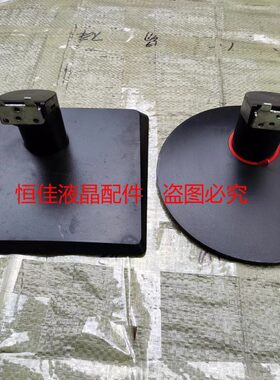 联想显示器底座支架座子