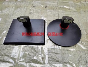 联想 T2014A LI2041WA LS2033WH LS2233WA LI2032WA 底座 支架
