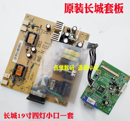 长城M1931 G1931 M9WJU Z98 M9WGL5 M95 M97电源板+驱动板 一套板