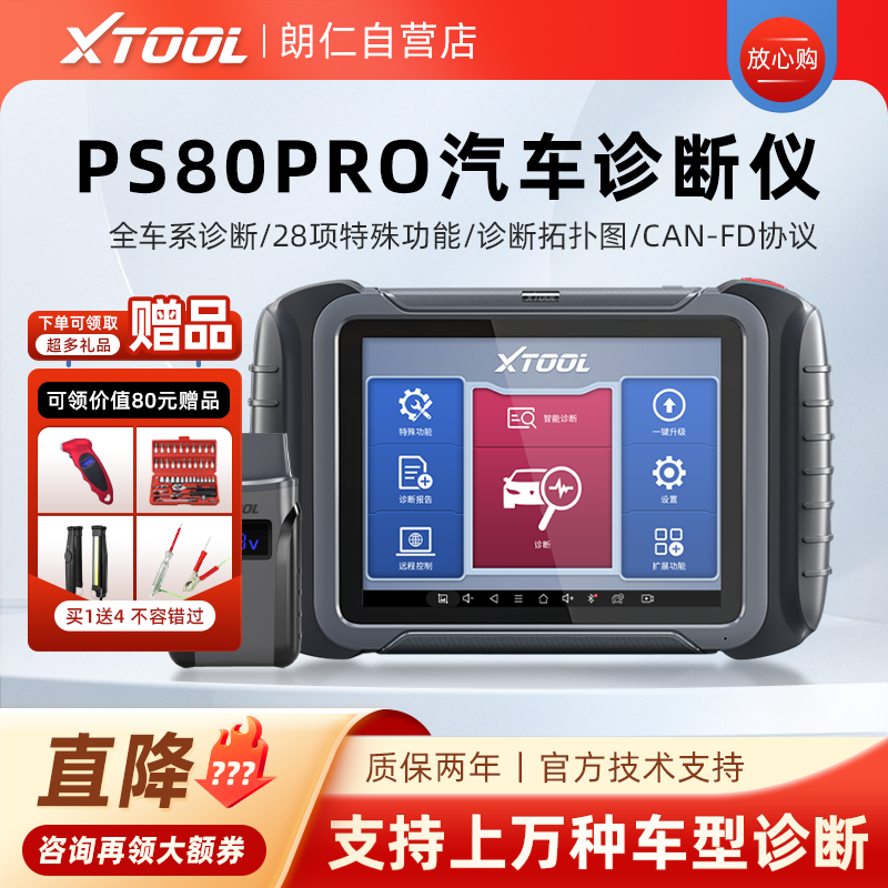 PS80PRO新款智能检测仪-通用版