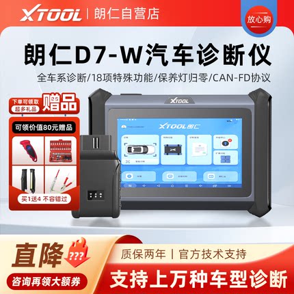 朗仁D7-W汽车诊断仪OBD汽车检测仪修车电脑诊断全车系故障检测仪