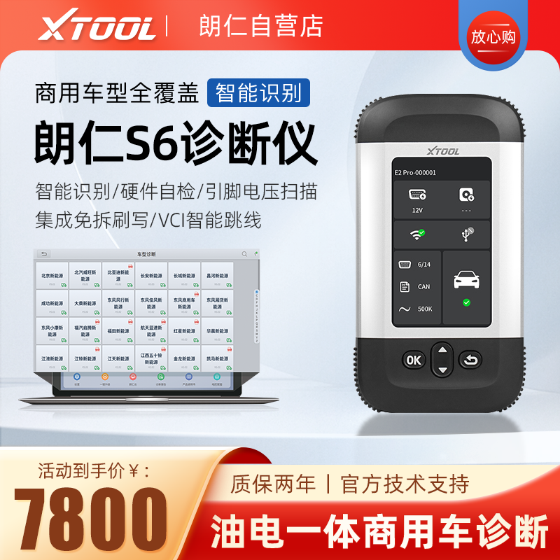 S6商用车检测仪二合一
