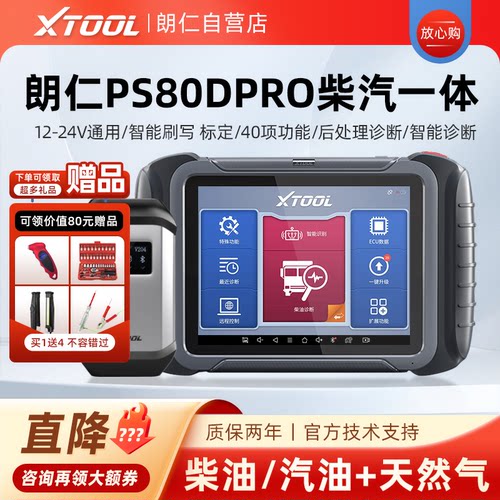 朗仁汽车诊断仪新品上市