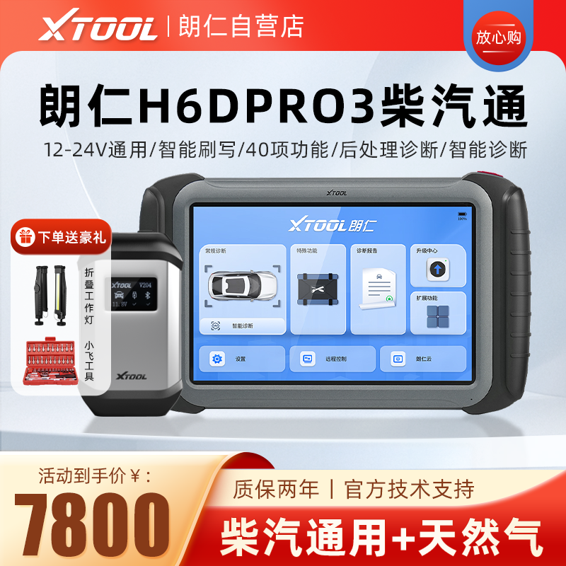 朗仁h6dpro柴汽检测仪故障诊断
