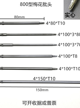 电批咀800系列S2电动螺丝刀头T5/T8/T10/T15/T20梅花电批头带磁性