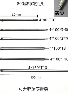 电批咀800系列S2电动螺丝刀头T5/T8/T10/T15/T20梅花电批头带磁性