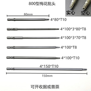 T15 T10 T20梅花电批头带磁性 电批咀800系列S2电动螺丝刀头T5