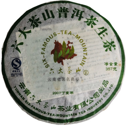 干仓2007年封鉴饼生茶饼普洱茶七子饼六大茶山首款标志性包装茶饼