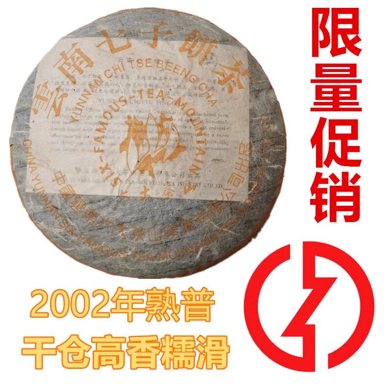 六大茶山橙印高香普洱茶熟茶饼