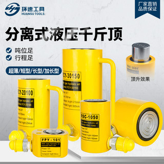 超薄型手动分离式分体液压千斤顶10T20T30T50T100T柱塞油压泵工具