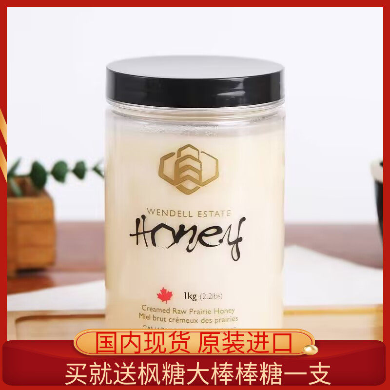 温德尔白蜜加拿大原装进口1kg