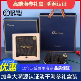 OceanFeast加拿大海参干货野生淡干北极红极参进口送礼礼盒454g