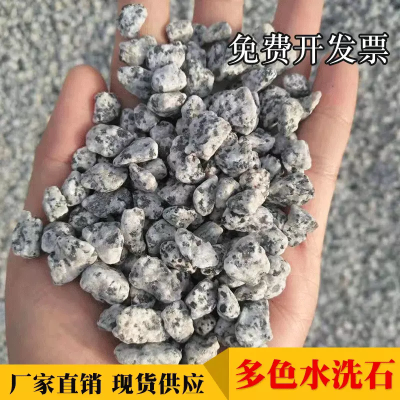 包邮天然水洗石花岗岩碎石子庭院铺路日式枯山水黑色小石子芝麻灰