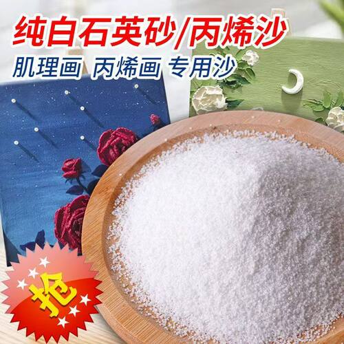 石英砂肌理画丙烯油画颜料肌理画美术纯白沙白细沙子50 斤石英砂