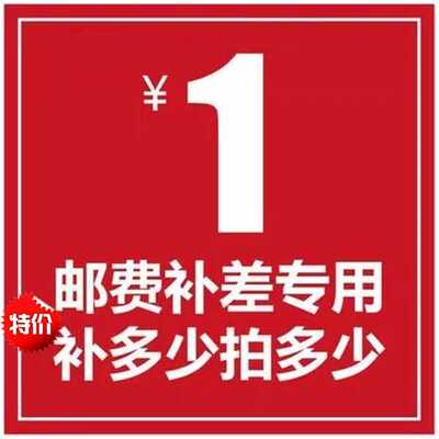 邮费链接，一块钱邮费链接