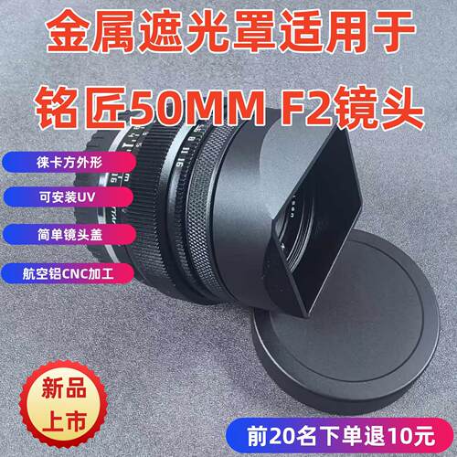 金属适用于铭匠AF50F2相机镜头遮光罩