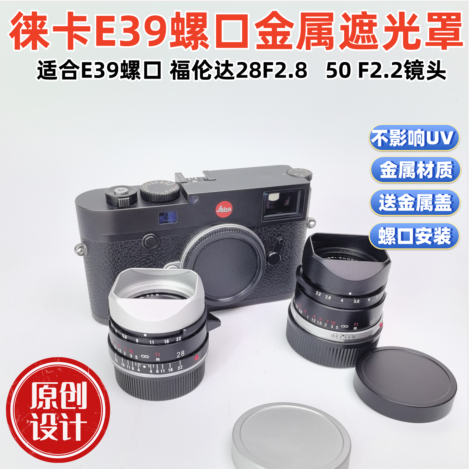 金属方形适用于徕卡福伦达28F2.8 50F2.2 E39 40.5螺口镜头遮光罩