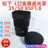 50mm 85mmF1.8 方形金属适用于松下Lumix L口 镜头遮光罩